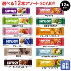 「ポスト投函便で送料無料」大塚製薬 SOYJOY ソイジョイ  アソート12種 各1本 12本入り SSJM-SOYJOY12