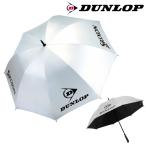 DUNLOP ダンロップ パラソル　傘 TAC-808 テニスアクセサリー UV対策 晴雨兼用 日傘 雨傘『即日出荷』