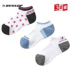 『即日出荷』ダンロップ DUNLOP テニスウェア レディース ソックス アンクル  3P 3足組 3足セット TPO-6145W 2021SS