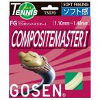 「■5張セット」GOSEN ゴーセン 「エフジー コンポジットマスター１ FG COMPOSITEMASTER I  TS070 」 硬式テニスストリング ガット 『即日出荷』