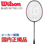 ウイルソン Wilson バドミントンラケット BLAZE SX 7700 J CV　ブレイズSX 7700 J カウンターヴェイル  WRT8829202 フレームのみ『即日出荷』