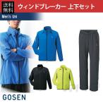 ゴーセン GOSEN テニスセット商品 ユニセックス 上下セットライトウィンドジャケット・パンツ Y1600×Y1602 チャコールグレー  テニスウェア福袋 happybag 秋冬