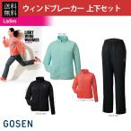 ゴーセン GOSEN テニスセット商品 レディース 上下セット ライトウインドジャケット・パンツ Y1701×Y1703 ブラック  テニスウェア福袋 happybag 秋冬