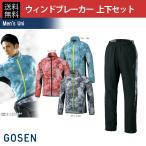 ゴーセン GOSEN テニスセット商品 ユニセックス 上下セット ウィンドジャケット・パンツ Y18 ...