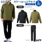 「上下セット」ゴーセン GOSEN テニスウェア ユニセックス ウィンドジャケット×ウィンドパンツ Y2600-Y2602 2026SS
