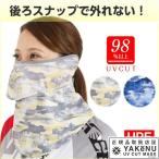 「365日出荷」日焼け防止 UVカットマスク ヤケーヌフィット迷彩 耳カバー付 フェイスマスク マスク フェイスカバー ネックカバー 『即日出荷』