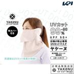 「365日出荷」日焼け防止 UVカットマスク ドットヤケーヌ耳カバー付  フェイスマスク マスク フェイスカバー ネックカバー 『即日出荷』