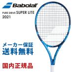 『即日出荷』バボラ Babolat 硬式テニスラケット PURE DRIVE SUPER LITE ピュア ドライブ スーパーライト 2021 101445 フレームのみ