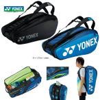 ヨネックス YONEX テニスバッグ・ケース  ラケットバッグ9＜テニス9本用＞ BAG2002N バドミントンバッグ『即日出荷』