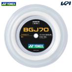 ヨネックス YONEX バドミントンガット・ストリング BGJ70 200m  200mロール BGJ70-2 『即日出荷』