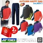 「上下セット」ヨネックス ユニセックス カラーが選べる2点セット 裏地付ウィンドウォーマーシャツ70073＋パンツ80068 ネイビー  HAPPYBAG 2021FW『即日出荷』