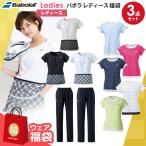 『即日出荷』バボラ レディース Happybag ウェア 福袋  3点セット