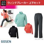ゴーセン GOSEN テニスセット商品 レディース 上下セット ライトウインドジャケット・パンツ Y ...