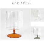 コップ グラス ガラス 透明 クリア ガラス食器 ワイングラス ビールグラス お酒 スイーツ デザート パフェ 耐熱 電子レンジ使用可 食洗機使用可