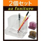 お得な2個セット ペン立て ペンスタンド ペン立て ペンたて えんぴつ立て 鉛筆立て エンピツ立て 筆立て 筆たて ペンケース ペンホルダ..