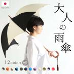 長傘 雨傘 レディース DiCesare Designs Rhythm 2TONE 傘 おしゃれ ブランド 日本製 お洒落 プレゼント かわいい 60cm 50cm 軽量 軽い 丈夫 送料無料