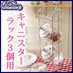 DULTON ダルトン キャニスターラック 3個用 スパイススタンド 調味料入れラック スパイス入れラック ラック おしゃれ お洒落 オシャレ