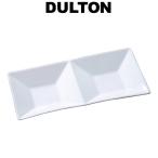 ダルトン DULTON キッチン 生活雑貨 日用品 ホワイト食器 レクタングルトレイ 長方形 2つ仕切りトレイ CH05 K160 2 partition tray