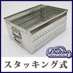 DULTON ダルトン 収納ボックス 収納bo× 収納箱 ケースボックス 収納ケース 小物入れ 工具入れ 工具箱 小物収納 おもちゃ入れ おもちゃ箱 おしゃれ アメリカン