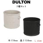 セメント フラワーポットL 3個入り ダルトン DULTON 鉢 植木鉢 エクステリア ガーデニング プランター グレー ブラック 鉢植え