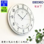 SEIKO セイコー 掛時計 壁掛け時計 電波掛け時計 掛け時計 壁掛け時計 スイープムーブメント 連続秒針 静か 白 ホワイト シンプル 木製 アナログ 送料無料