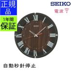 SEIKO セイコー 掛時計 電波時計 電波掛け時計 掛け時計 壁掛け時計 ローマ数字 おしゃれ ステップムーブメント 北欧 ブラウン 茶色 見やすい リビング 木目調
