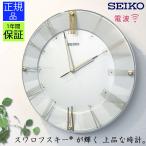セイコー SEIKO 掛け時計 掛時計 壁掛
