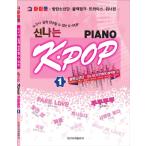 韓国ピアノ楽譜集 Q アイドル 楽しいK-POP Piano 1