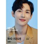 韓国雑誌 THE BIG ISSUE KOREA(ビッグイシューコリア) 230号 イム・シワン表紙