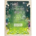 韓国楽譜集 キム・スヒョン主演ドラマ「サイコだけど大丈夫」OST ピアノ演奏曲集