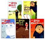 韓国語マンガ本「俺はまだ本気出してないだけ」韓国語版  1巻、2巻、3巻、4巻、5巻から選択