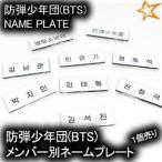 ËÉÃÆ¾¯Ç¯ÃÄ BTS ¥Ð¥ó¥¿¥ó / ¥á¥ó¥Ð¡¼ÊÌ Ì¾»¥ ¥Ï¥ó¥°¥ë¥Í¡¼¥à¥×¥ì¡¼¥È