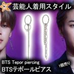 ËÉÃÆ¾¯Ç¯ÃÄ BTS ·Ýǽ¿ÍÃåÍÑ¥¹¥¿¥¤¥ë / BTS¥Æ¥Ý¡¼¥ë¥Ô¥¢¥¹(1¸ÄÇä¤ê/ÊÒ¼ªÍÑ¡Ë (¥Á¥§¡¼¥ó ¥ê¥ó¥° ´Ú¹ñ ¥¢¥¤¥É¥ë ËÉÃÆ¾¯Ç¯ÃÄ BTS ¥¸¥ß¥ó ÃåÍÑ ¥¹¥¿¥¤¥ë)