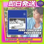 【数量限定/即納】 ジョン・ヨンファ 写真集 【 藍 】 CNBLUE ヨンファ フォトブック PHOTOBOOK JUNG YONG HWA 掲載 公式グッズ