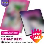 Stray Kids  MINI ALBUM 【 樂-STAR - HEADLINER VER. or POSTCARD VER. - 】★店舗別特典付★【即納/ 初回限定特典付 /★Ver 選択★】ストレイキッズ