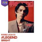 BRIGHT 表紙&特集 【 香港雑誌 #legend 2024年3月号 】【 数量限定予約 】 ブライト タイ 俳優 歌手 THAILAND ワチラウィット・チワアリー MAGAZINE 公式