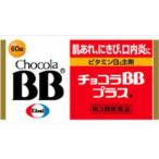 エーザイ チョコラBBプラス 60錠