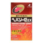 【第3類医薬品】ヘパリーゼＥＸ ２４０錠