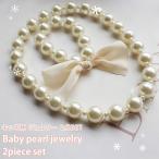 キッズ用 ネックレス ブレスレッド アクセサリー ジュエリー 2点SET パール リボン 女の子