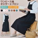 ショッピングエプロン エプロン ワンピース Aライン おしゃれ レディース 防水 かわいい 綿 シンプル 保育士エプロン 家事エプロン 首かけ 美容師エプロン 無地 ギャザーエプロン