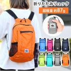 折りたたみ リュック 軽量 コンパクト デイパック バックパック リュックサック 折り畳みナップザック アウトドア レジャー 旅行 キャンプ