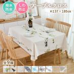 テーブルクロス 大きい 撥水 9種類 PVC素材 約137×185 cm 防水 テーブルマット 防カビ 長方形 家庭用 汚れ防止 タペストリー 拭ける 滑らない
