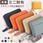 ミニ財布 本革 全10色 ミニ ウォレット 財布 カードケース コインケース 小銭入れ スキミング防止 大容量 サイフ じゃばら 軽量 コンパクト クレジット カード