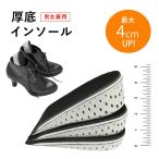 厚底 インソール 脚長効果 インナーパッド 中敷き かかとパッド 低反発 シークレットソール ハーフパッド メンズ レディス 男女兼用