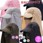 キャップ 帽子 UVカット 防止 日除け付き 日焼け防止 熱中症防止 熱中症予防 紫外線対策 速乾 防水 ユニセックス メンズ レディス