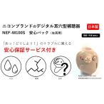 [ правый уголок для ]Nikon Nikon *esi roll цифровой уголок дыра слуховой аппарат NEF-M100S [ правый уголок для ]