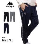 ジャージ パンツ 下 メンズ KAPPA カッパ 男性 ロングパンツ ジム フィットネス スポーツウェア ルームパンツ テーパード M L LL