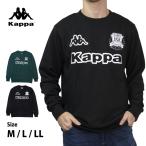ショッピングkappa スウェットトレーナー メンズ KAPPA カッパ 裏毛 裏パイル メンズファッション トップス カジュアル UVカット M L LL