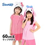  с капюшоном . полотенце на липучке наматывать полотенце становится .. Sanrio Kids ребенок My Melody Hello Kitty навес банное полотенце 60cm длина 