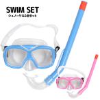 shuno-ke кольцо комплект маска подводный очки воздуховод "snorkel" плавание комплект детский маска . snorkel. 2 позиций комплект 